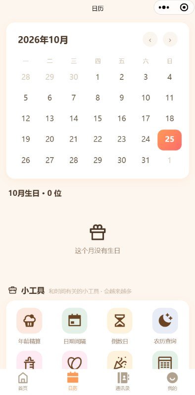 日历页截图