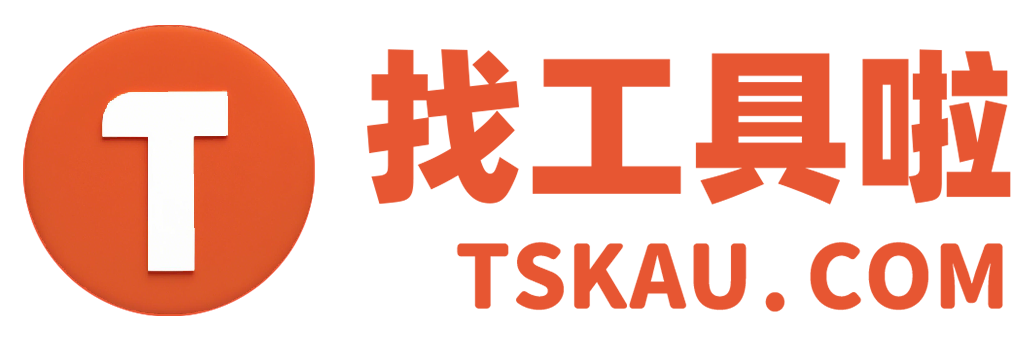 找工具啦